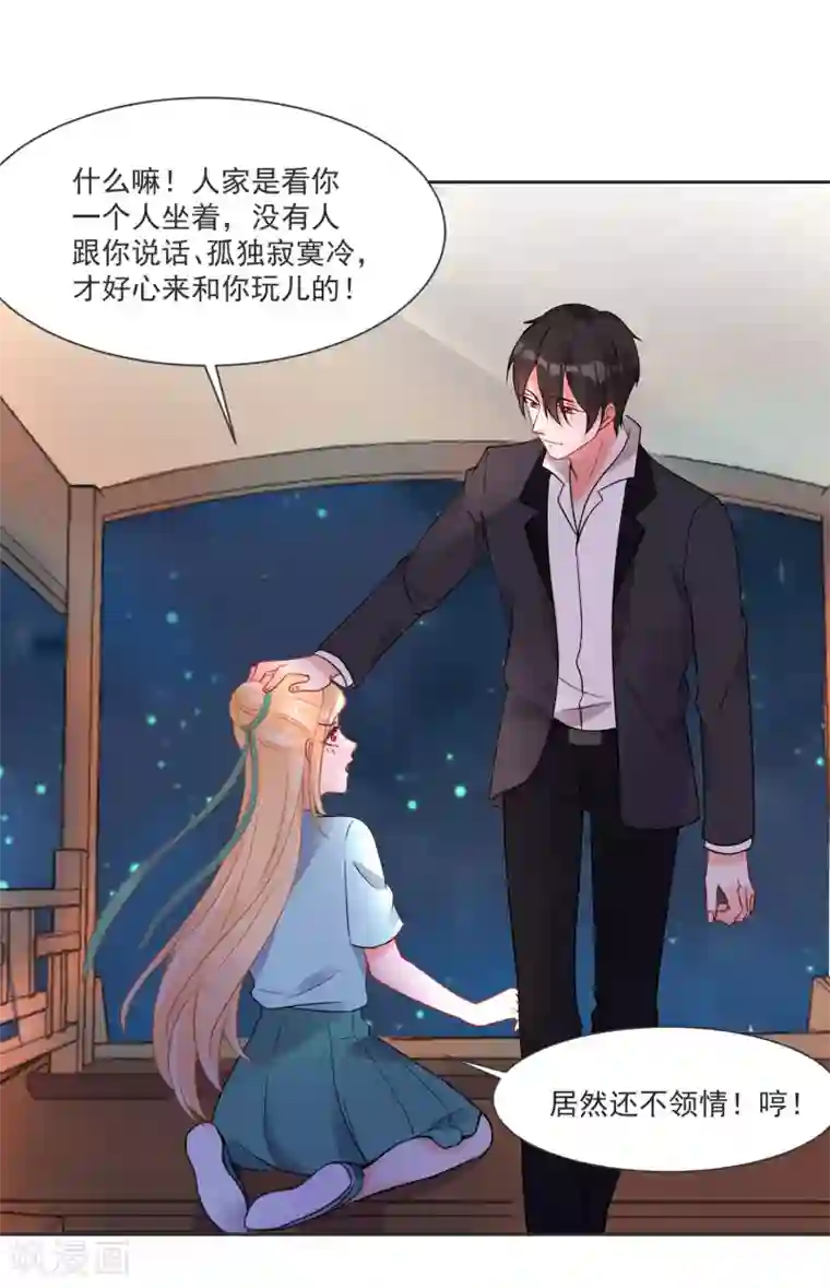 糟了！月老心动了第62话 只为你倾心