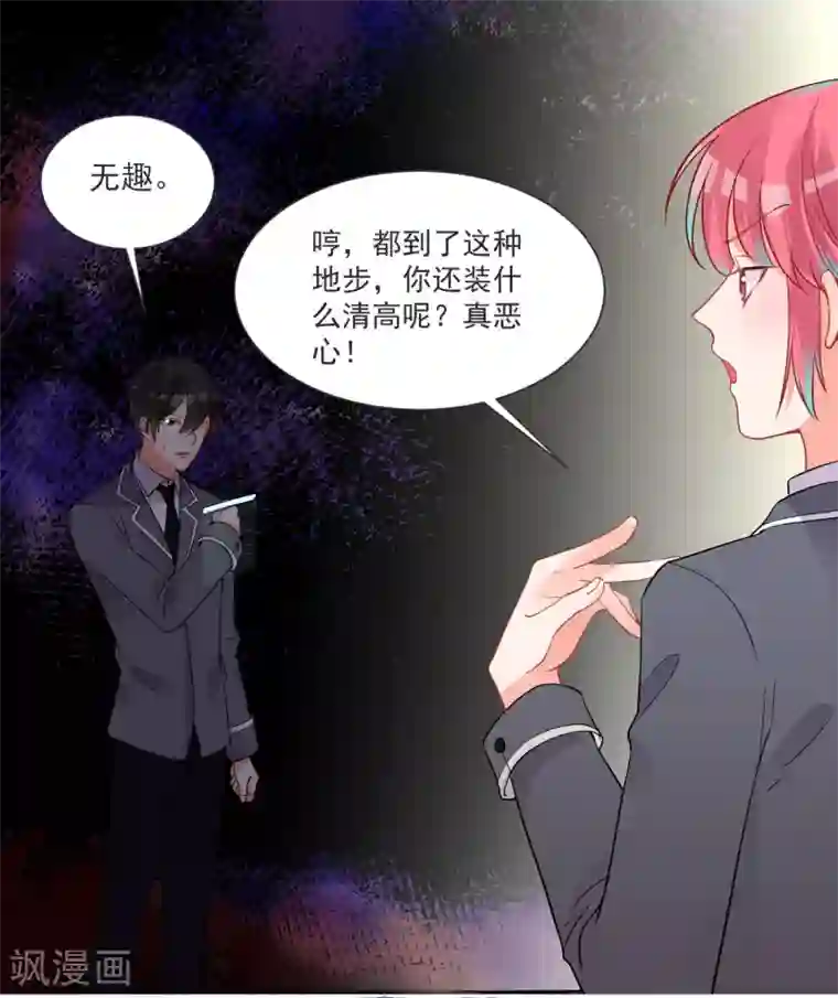 糟了！月老心动了第62话 只为你倾心