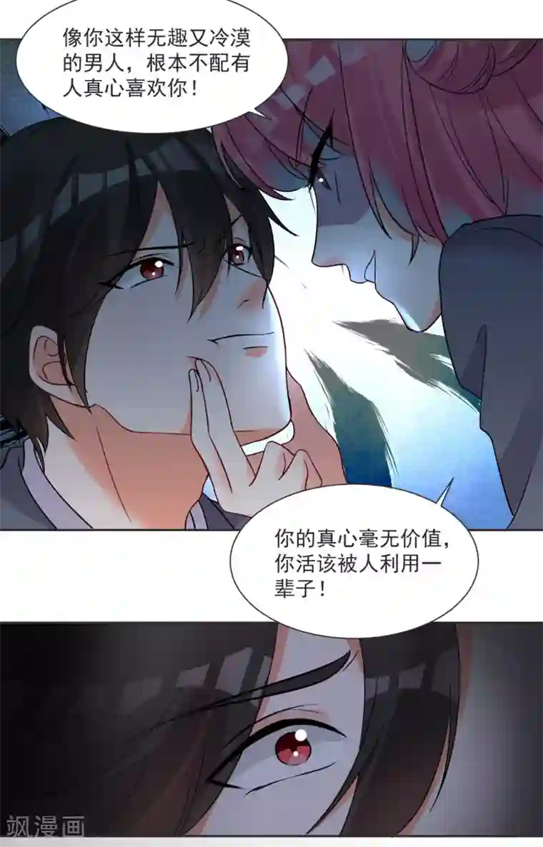 糟了！月老心动了第62话 只为你倾心