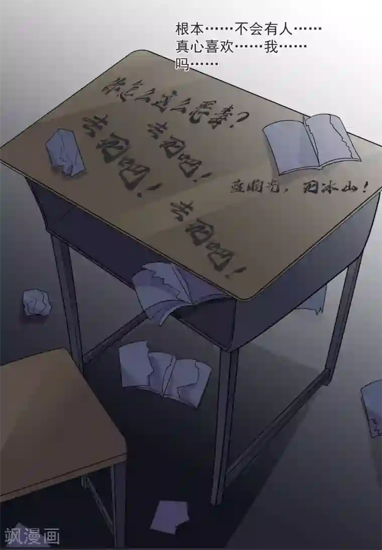 糟了！月老心动了第62话 只为你倾心