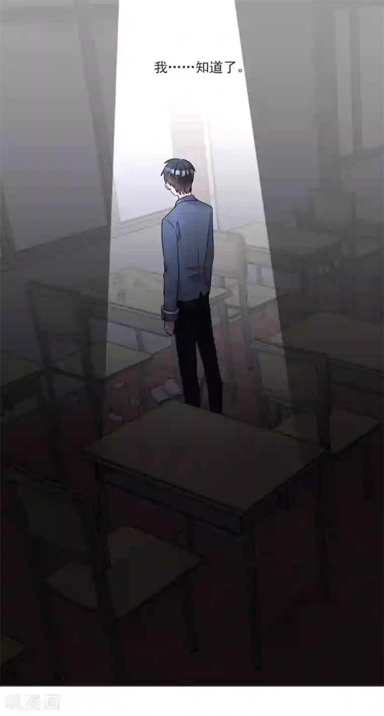 糟了！月老心动了第62话 只为你倾心