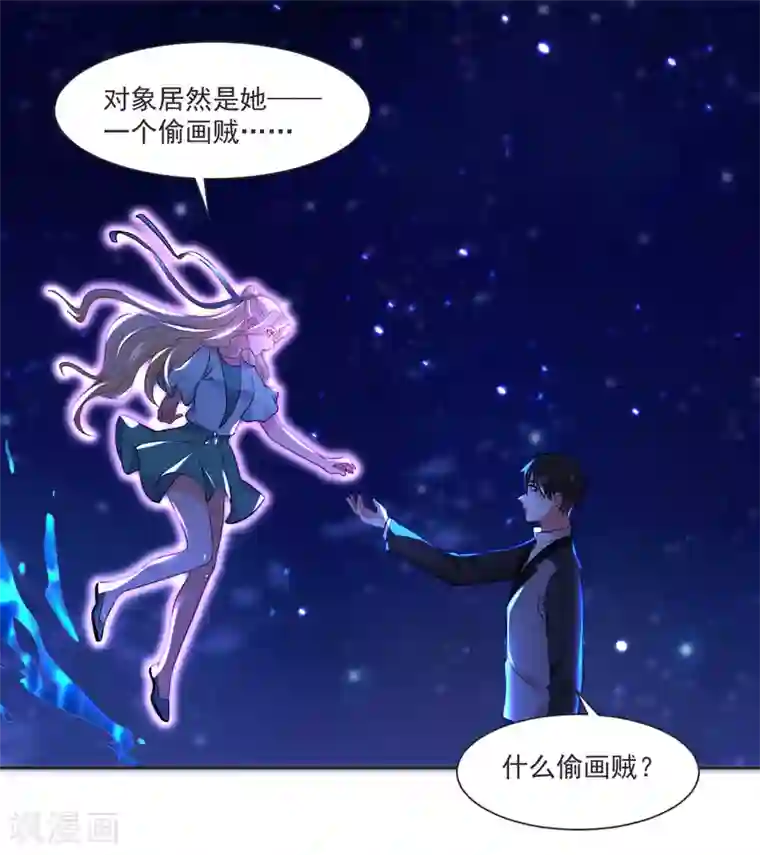 糟了！月老心动了第63话 偷心贼别跑