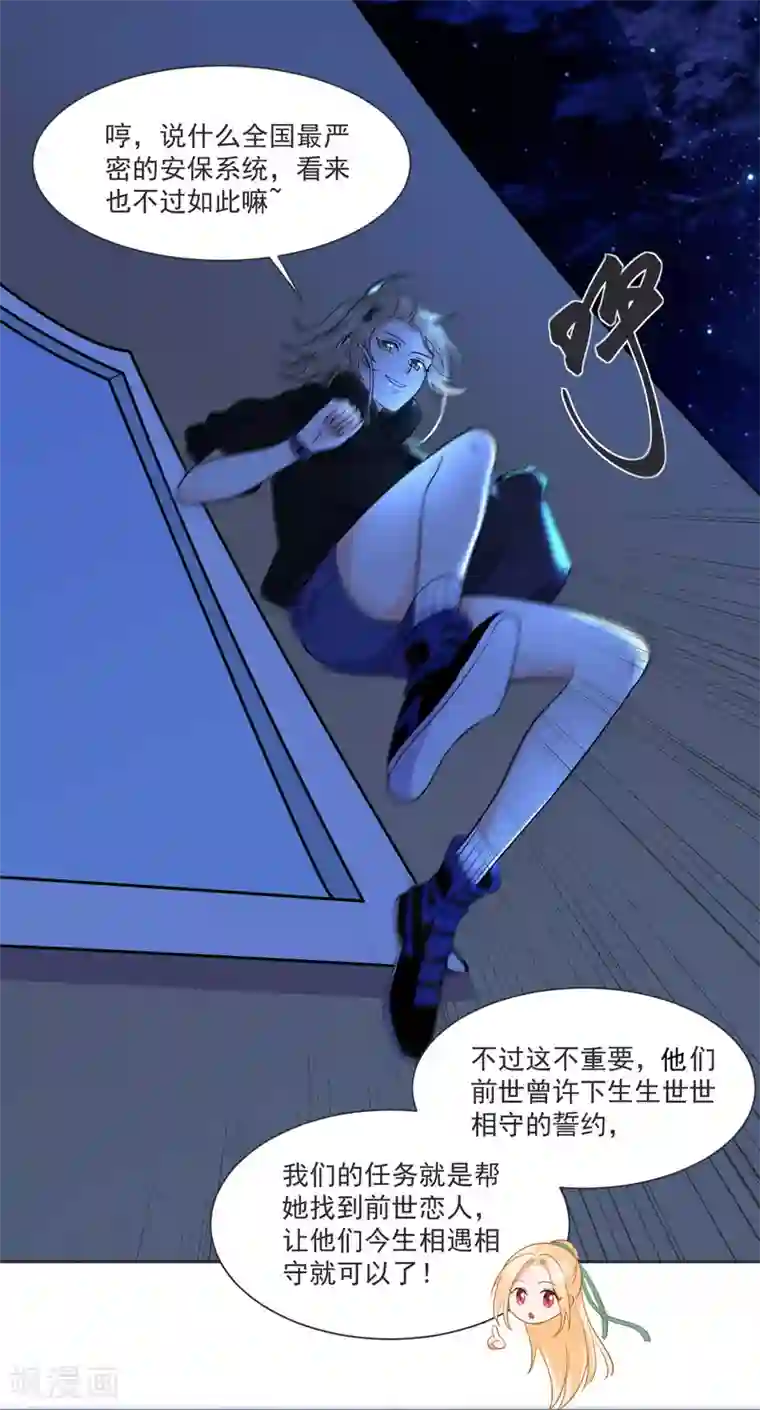 糟了！月老心动了第63话 偷心贼别跑