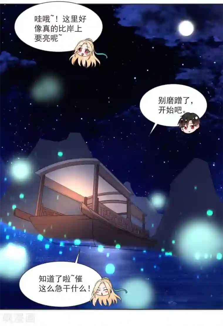 糟了！月老心动了第63话 偷心贼别跑