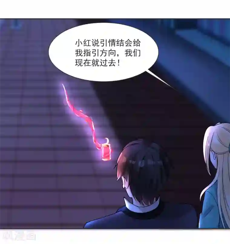 糟了！月老心动了第63话 偷心贼别跑