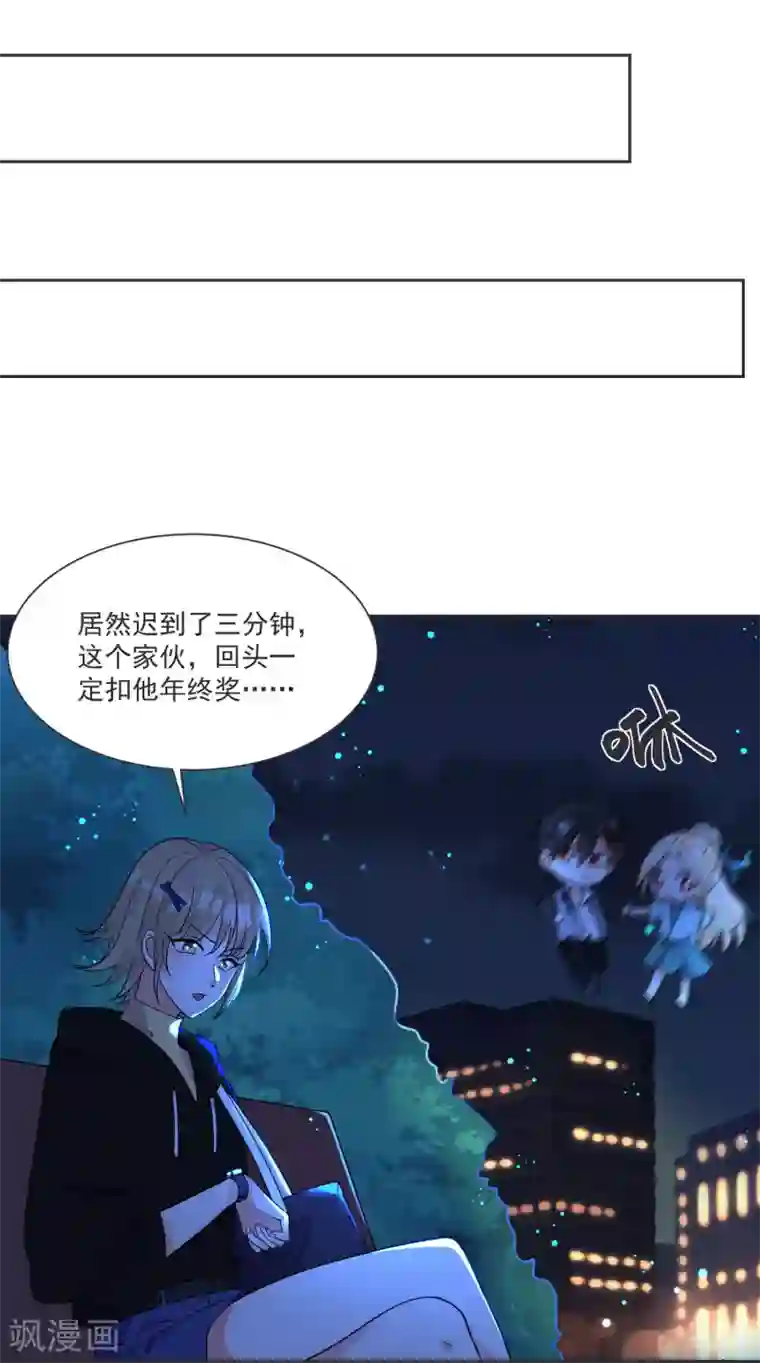 糟了！月老心动了第63话 偷心贼别跑