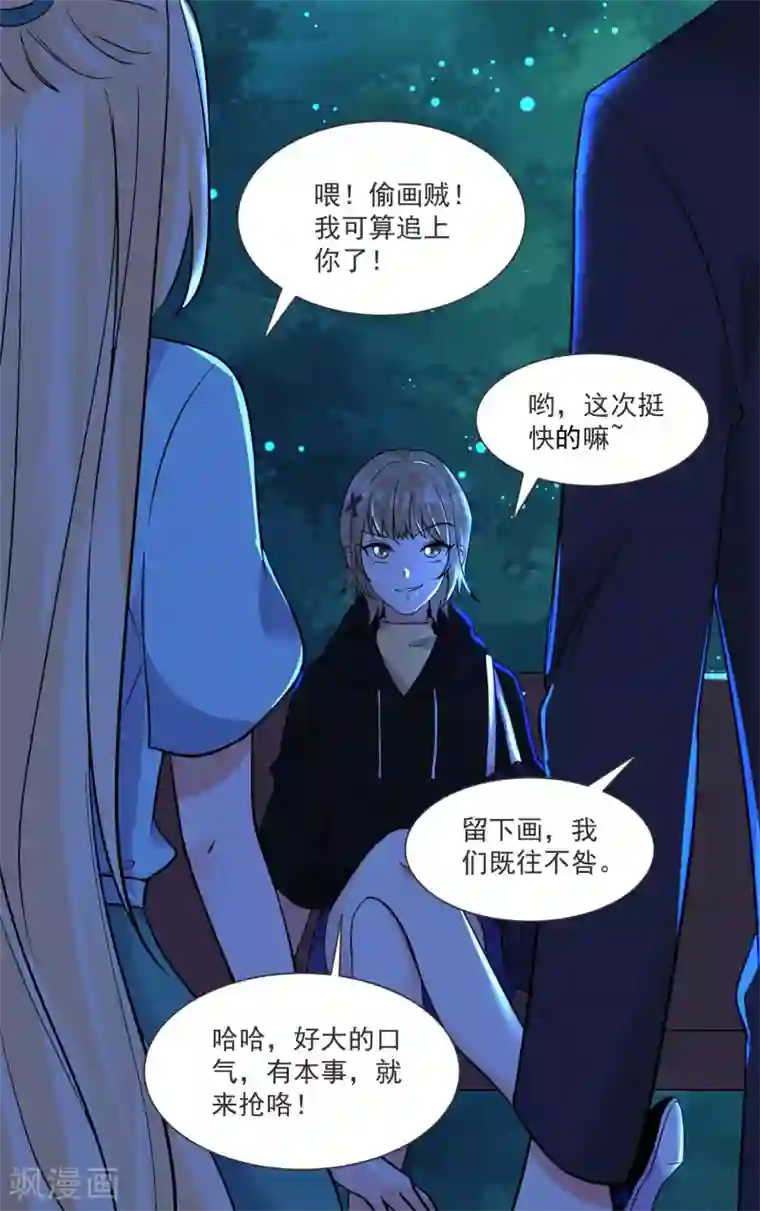 糟了！月老心动了第63话 偷心贼别跑