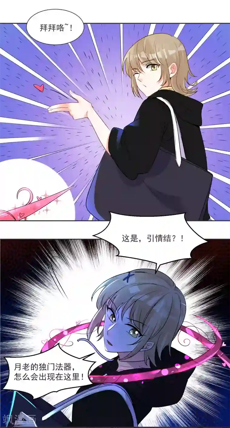 糟了！月老心动了第63话 偷心贼别跑