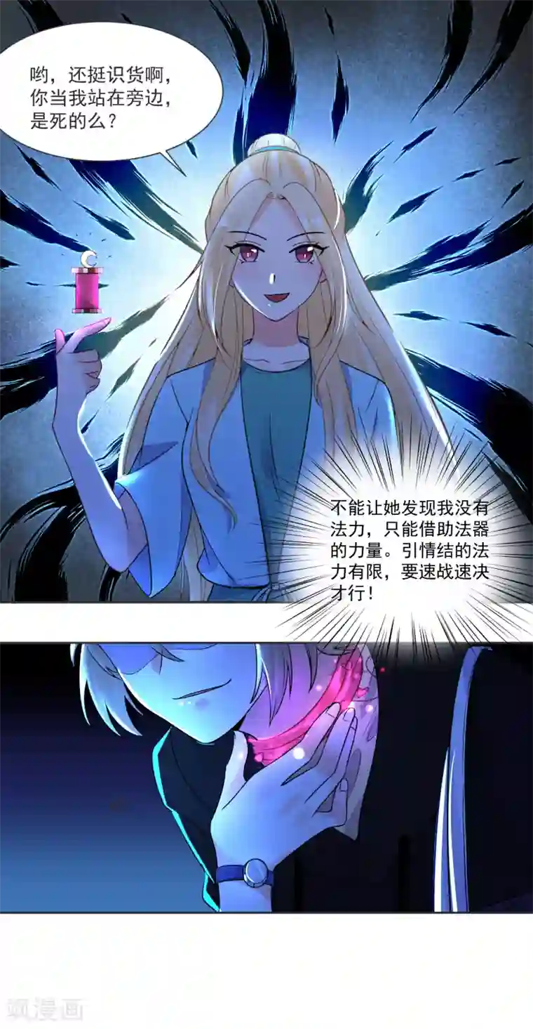 糟了！月老心动了第63话 偷心贼别跑