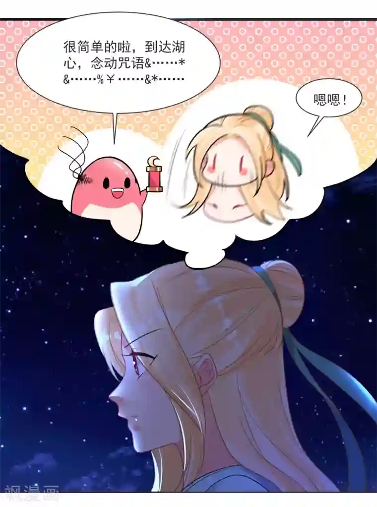 糟了！月老心动了第63话 偷心贼别跑