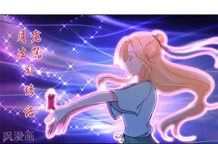 糟了！月老心动了第63话 偷心贼别跑