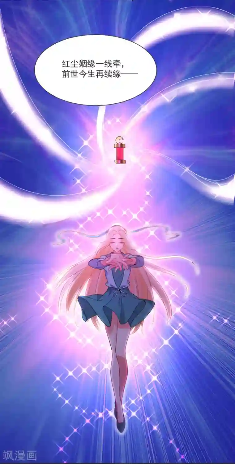 糟了！月老心动了第63话 偷心贼别跑