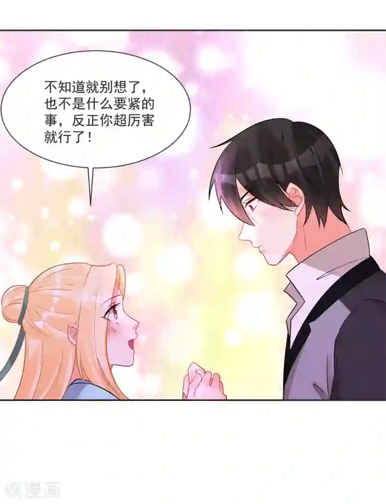 糟了！月老心动了第64话 男女搭配干活不累