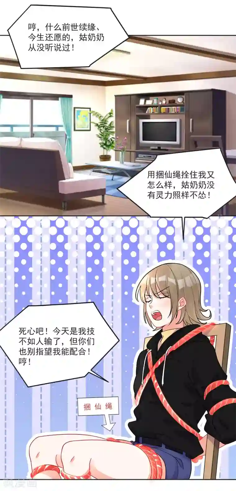 糟了！月老心动了第64话 男女搭配干活不累