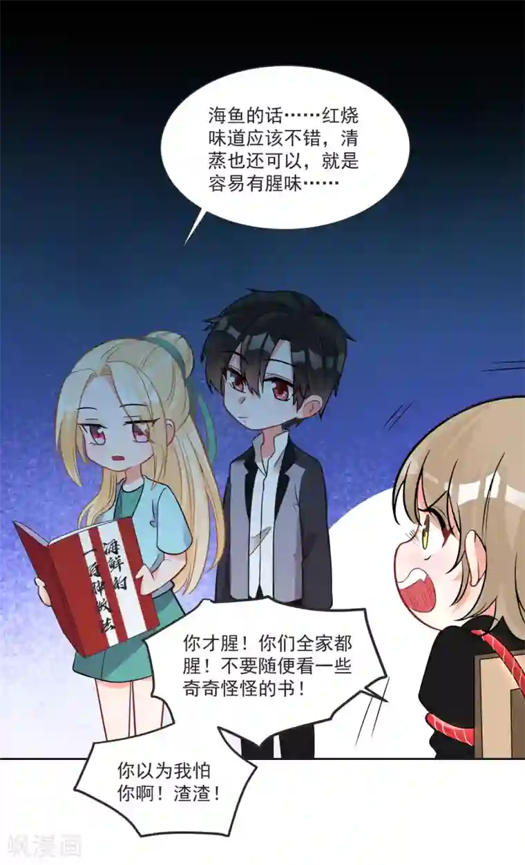 糟了！月老心动了第64话 男女搭配干活不累