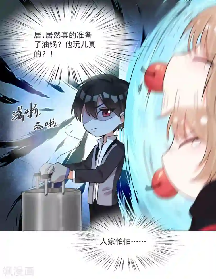 糟了！月老心动了第64话 男女搭配干活不累