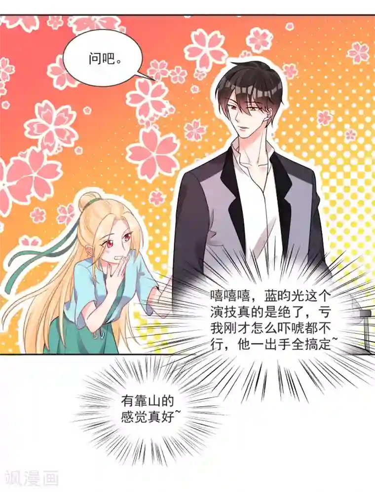 糟了！月老心动了第64话 男女搭配干活不累