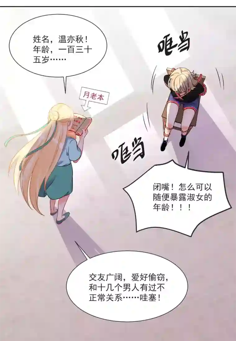 糟了！月老心动了第64话 男女搭配干活不累