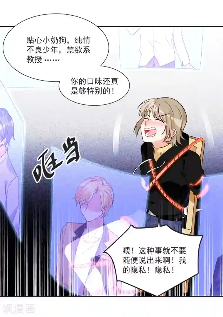 糟了！月老心动了第64话 男女搭配干活不累