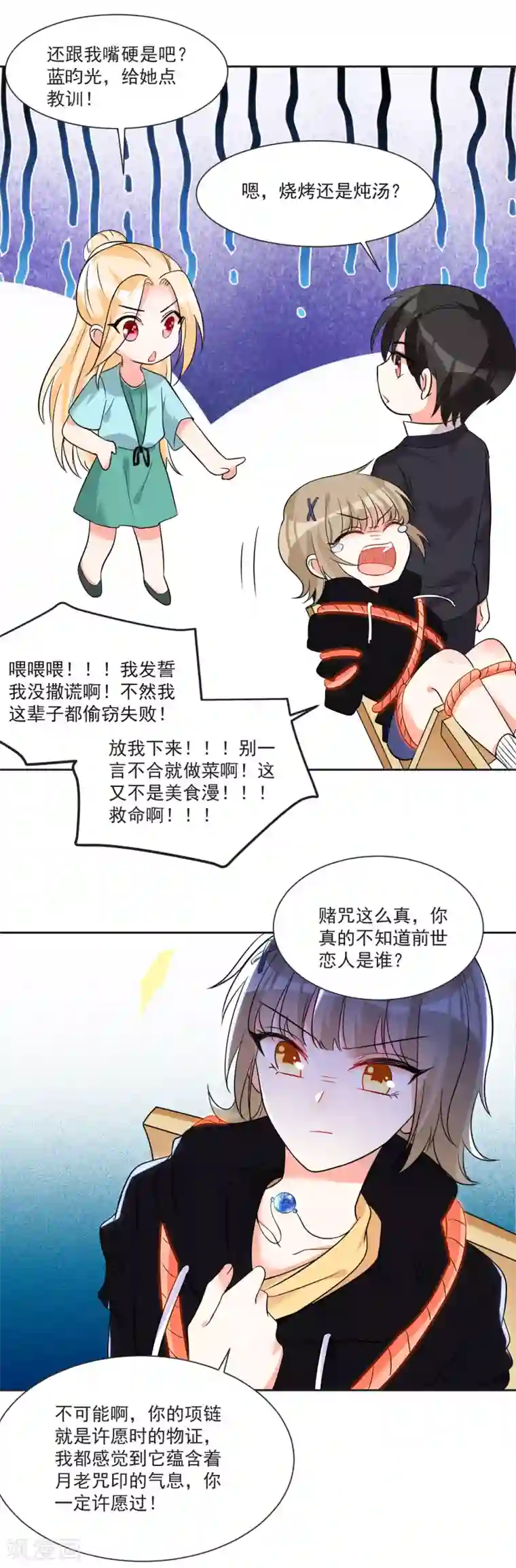 糟了！月老心动了第64话 男女搭配干活不累