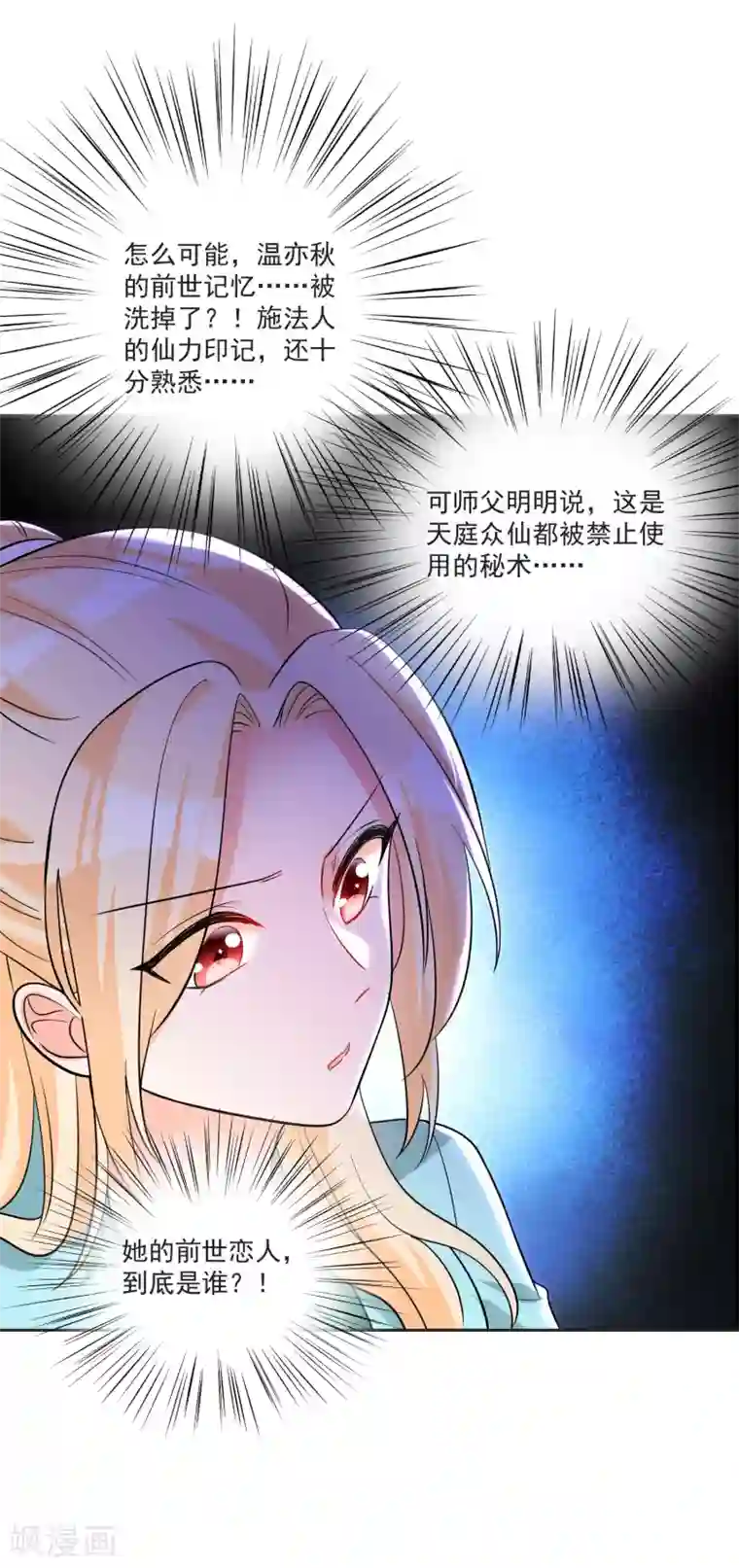 糟了！月老心动了第64话 男女搭配干活不累