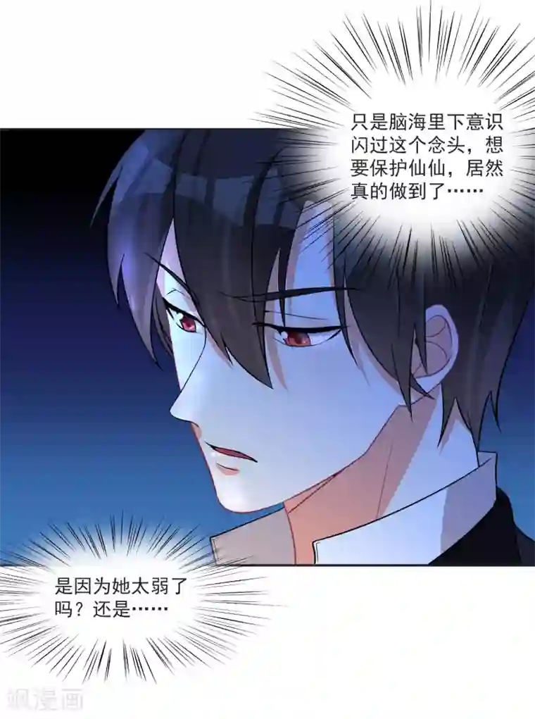 糟了！月老心动了第64话 男女搭配干活不累