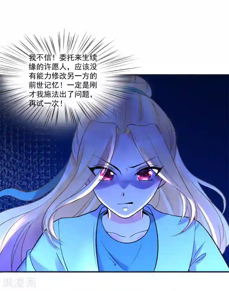 糟了！月老心动了第65话 我们不分开