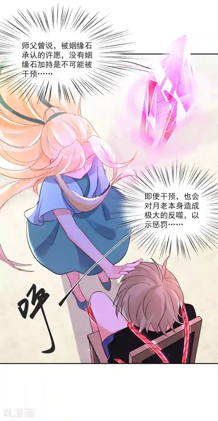 糟了！月老心动了第65话 我们不分开