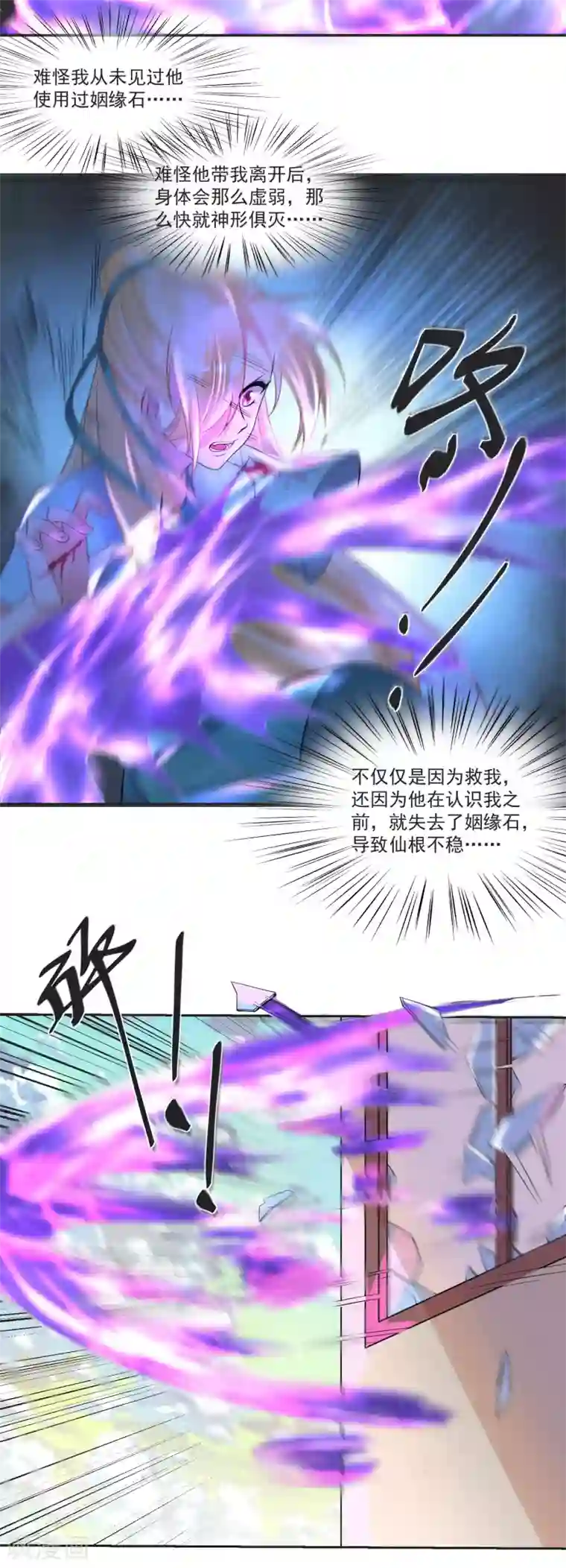 糟了！月老心动了第65话 我们不分开