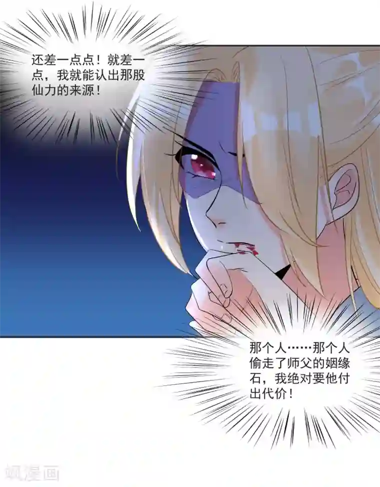 糟了！月老心动了第65话 我们不分开