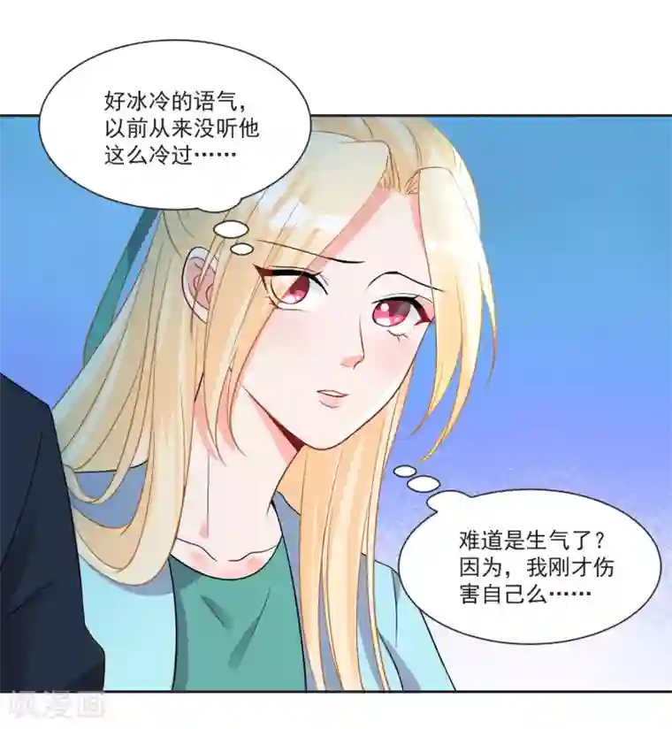 糟了！月老心动了第65话 我们不分开