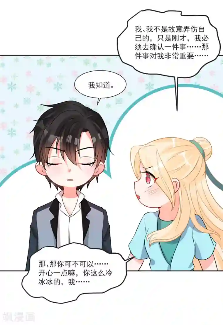 糟了！月老心动了第65话 我们不分开