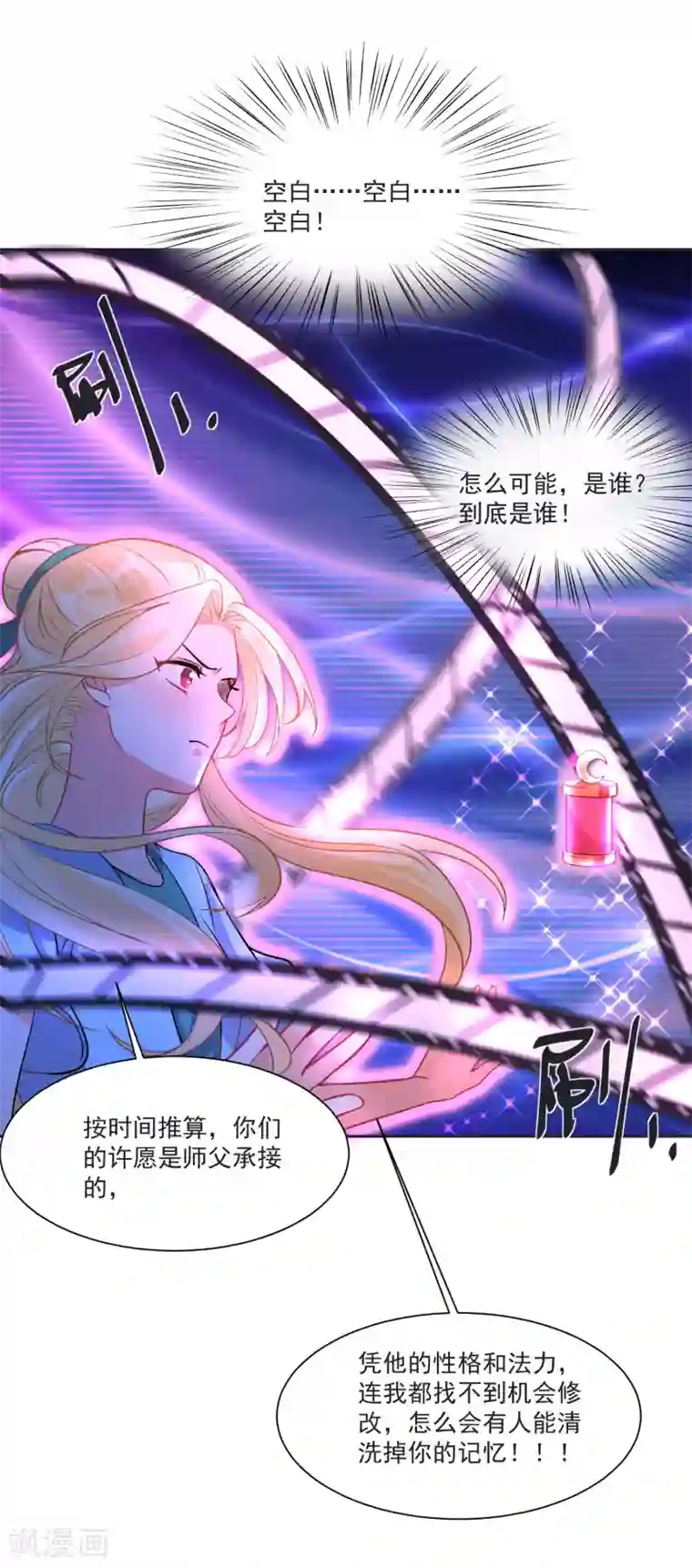 糟了！月老心动了第65话 我们不分开