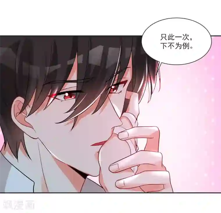 糟了！月老心动了第65话 我们不分开