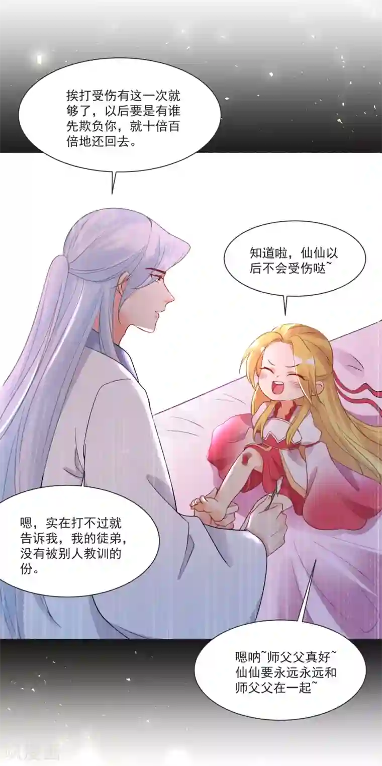 糟了！月老心动了第65话 我们不分开