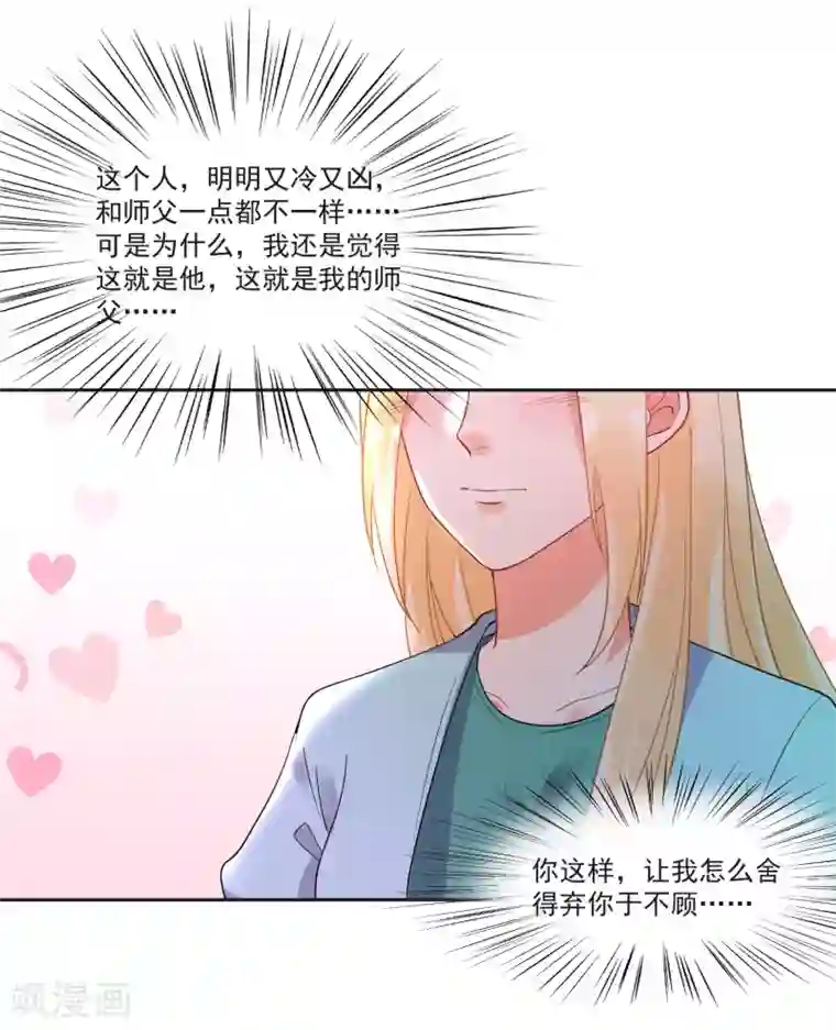 糟了！月老心动了第65话 我们不分开