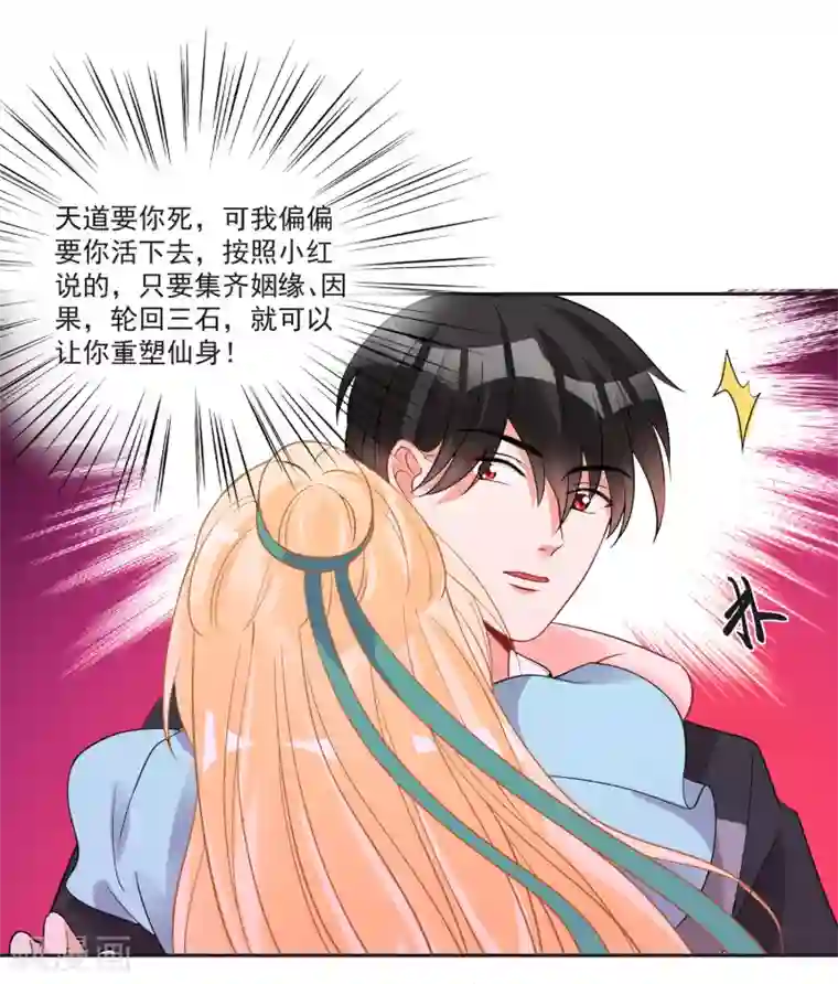 糟了！月老心动了第65话 我们不分开