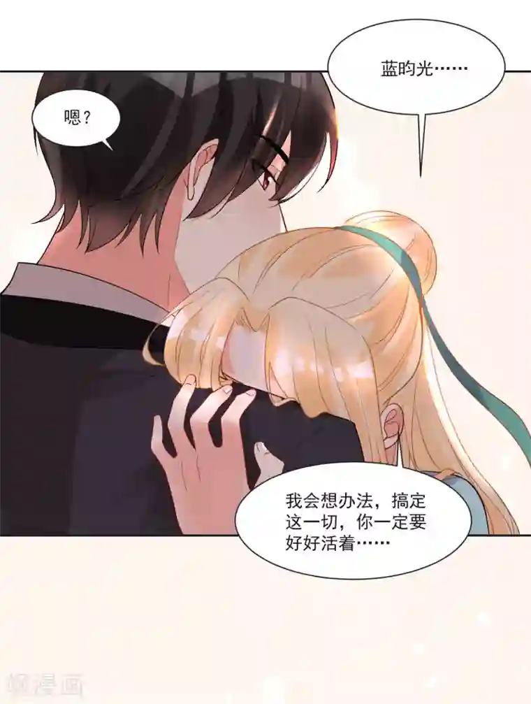 糟了！月老心动了第65话 我们不分开