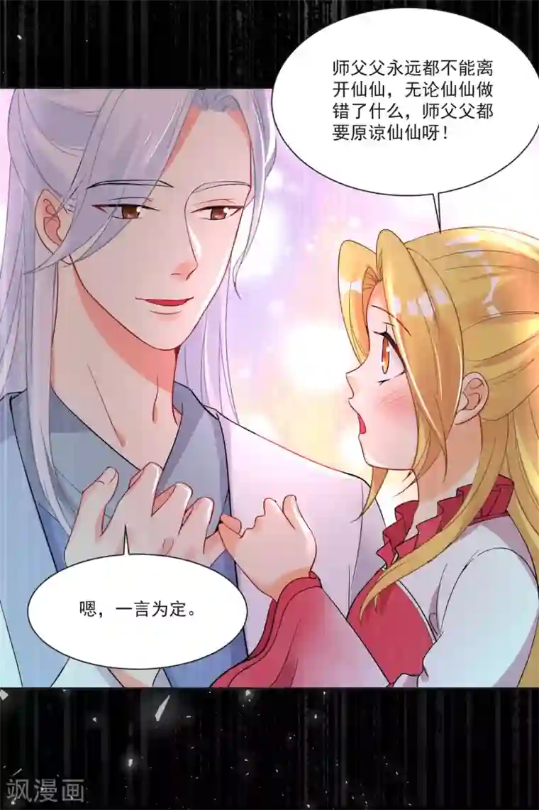 糟了！月老心动了第65话 我们不分开