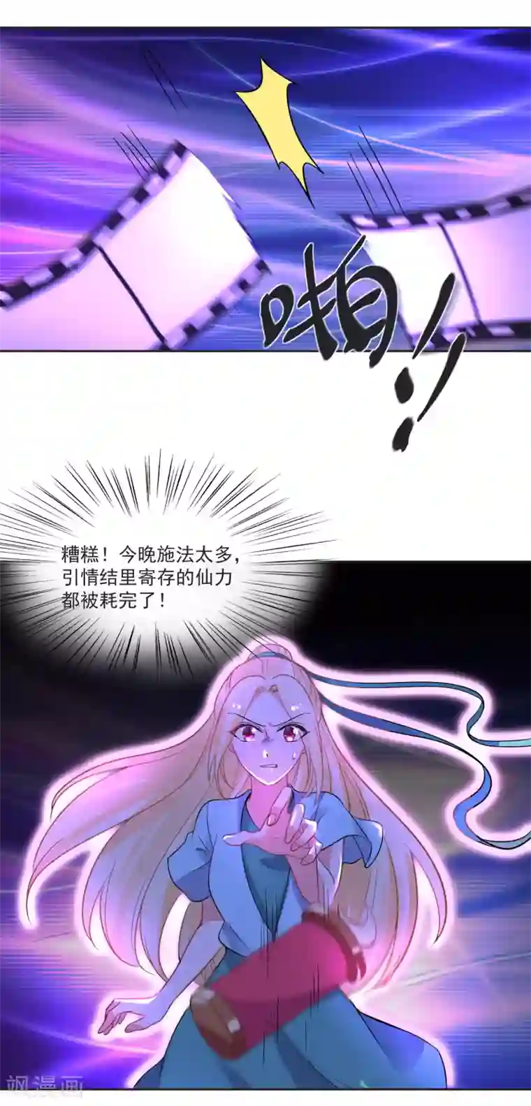 糟了！月老心动了第65话 我们不分开