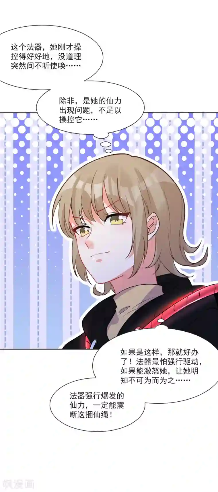 糟了！月老心动了第65话 我们不分开