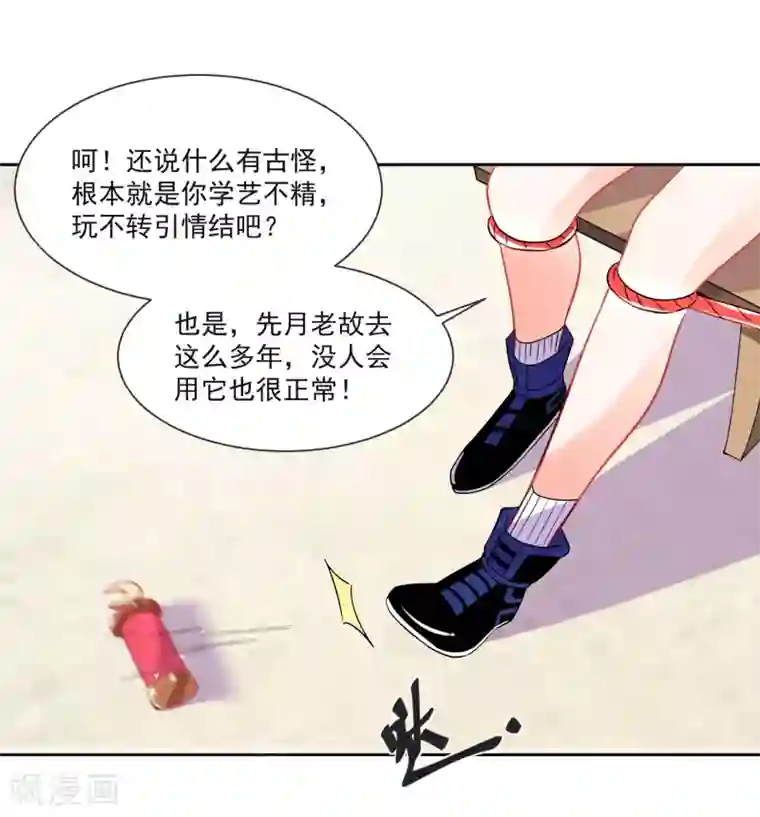 糟了！月老心动了第65话 我们不分开