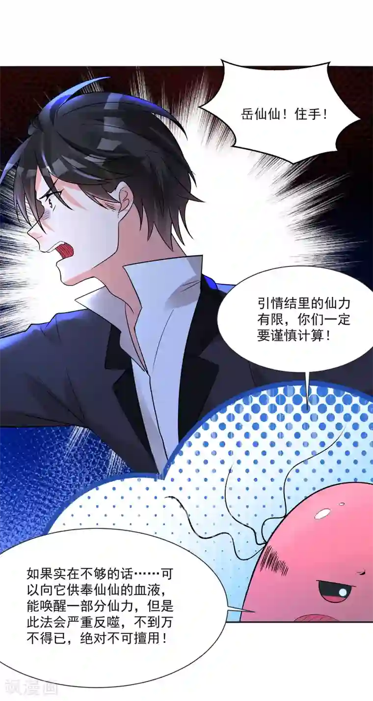 糟了！月老心动了第65话 我们不分开