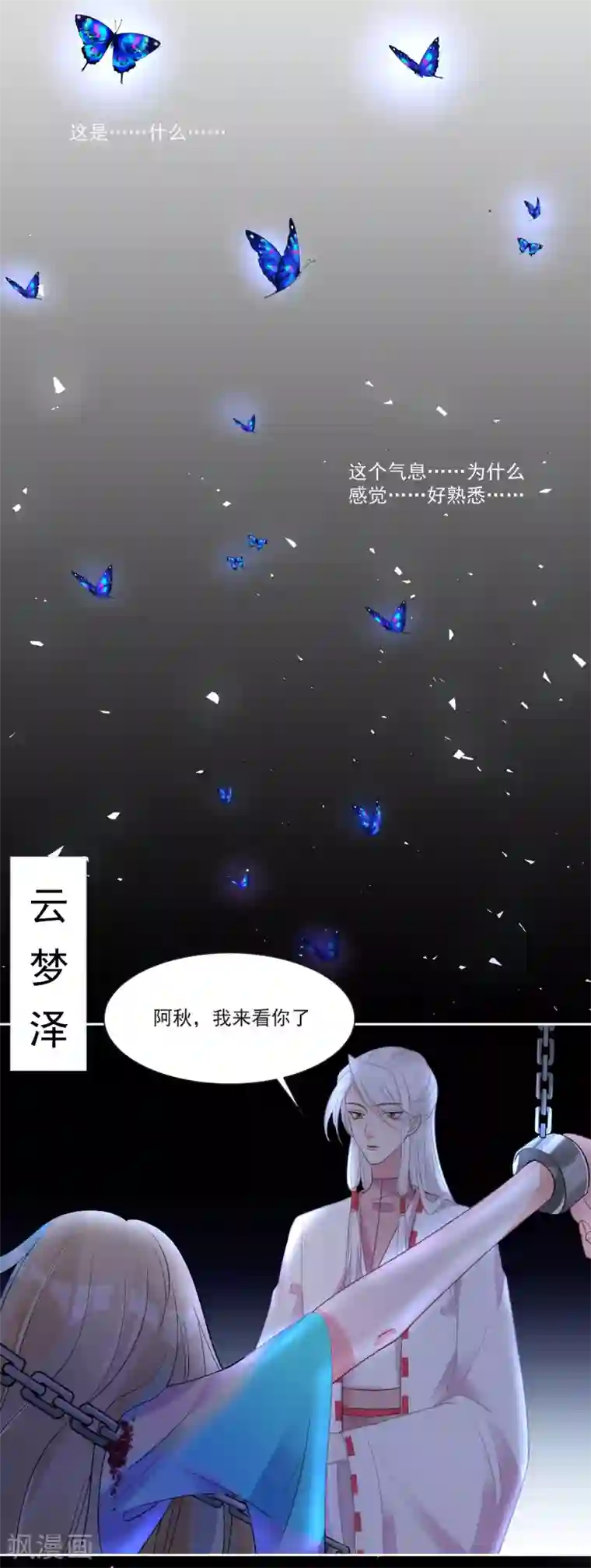 糟了！月老心动了第66话 被毁的爱情