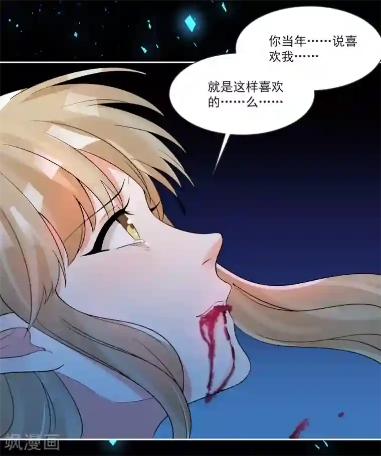 糟了！月老心动了第66话 被毁的爱情