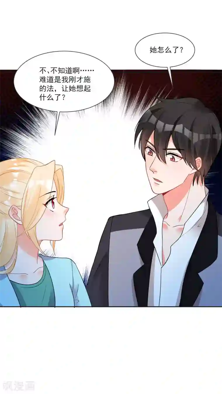 糟了！月老心动了第66话 被毁的爱情