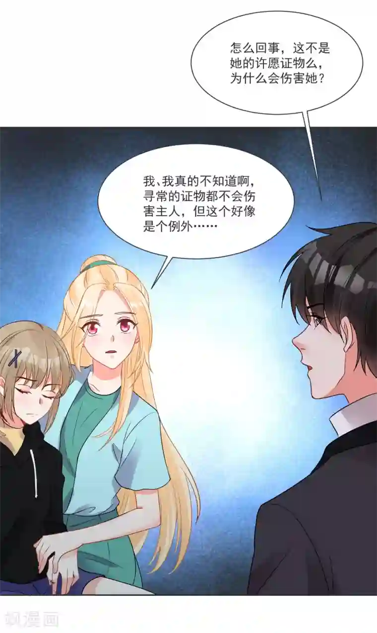 糟了！月老心动了第66话 被毁的爱情