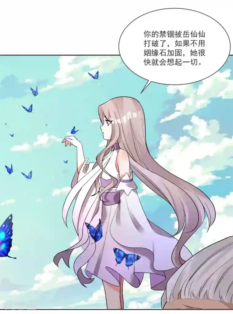 糟了！月老心动了第66话 被毁的爱情