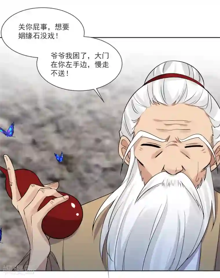 糟了！月老心动了第66话 被毁的爱情