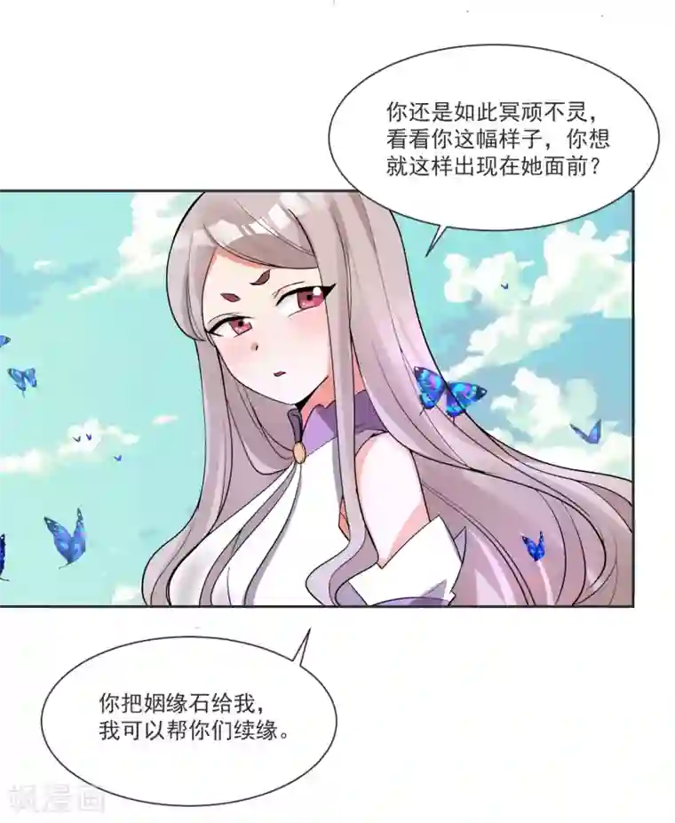 糟了！月老心动了第66话 被毁的爱情
